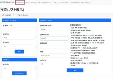 全国AEDマップを用いてAEDの場所を事前に確認しておこう